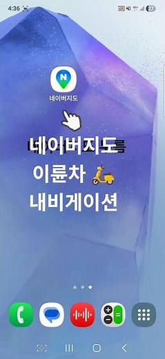 #네이버지도 #이륜차(오토바이크) #내비게이션 설정. #Galaxy 퀀텀5 #Youcut tool.