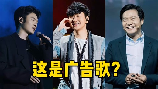 盘点9首火爆全网的广告歌，每一首都“招人烦”！听完想砸电视！