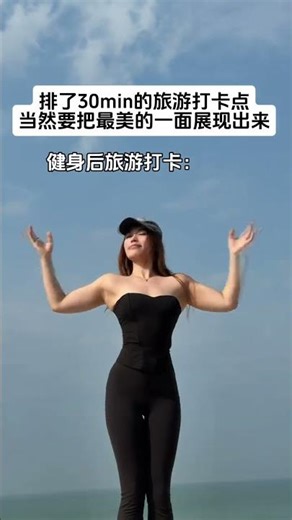 I will use travel photos to interpret the muscle tension#muscle woman#Training trace#Every