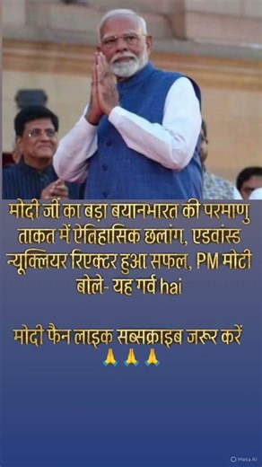 modi ka bayan bharat ki padamadu☺️...#97shorts #shortvideo #vairal #newindia #modiji