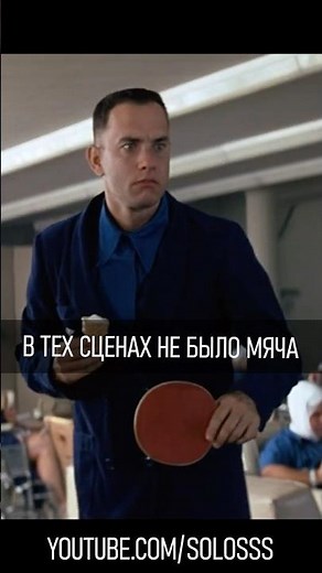 Знаете ли вы что фильм Форрест Гамп… #кино #шортс #фильм #разбор