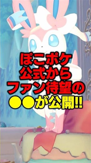 [Breaking News] The official announcement has finally revealed ⚫︎⚫︎ [Poco a Pokemon] #shorts #poc...