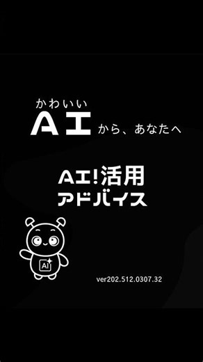 ​【AI神回答】「いい感じにして」は禁止！プロンプトの出し方で人生変わる