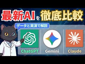 [2026 Latest] Conclusion after using ChatGPT, Gemini, and Claude: Which is the strongest AI?