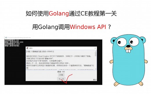 用Golang破解程序？Golang调用windows API?