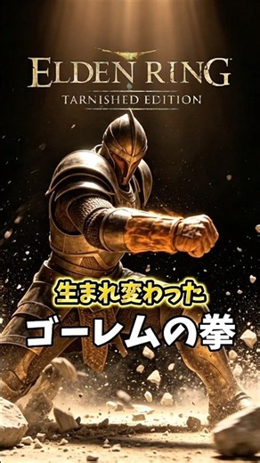 ㊗️300K Views [ELDEN RING] The Reborn Golem Fist is Insanely OP: Wrecking a DLC Remembrance Boss i...