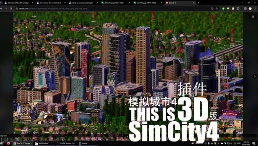 用"3D视角"观看的模拟城市4插件MOD到底是什么样子【模拟城市4】
