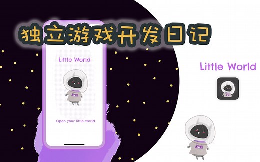 独立游戏创作-原创冒险解密类插画游戏小世界Little World 首发，海归建筑景观转行UX原创作品可可爱爱