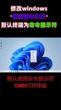 Change the default terminal opened in Windows Terminal to Command Prompt CMD #cmd #powershell #Co...