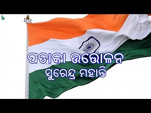 pataka uttolana | surendra mohanty| odia sahitya | odia story | short story +2 mil