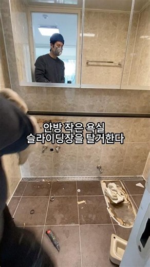 욕실 올철거 후 바닥 도막 방수 하기