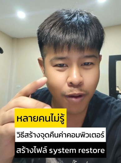สร้างจุดย้อนเวลา Windows 10 และ 11 อย่างง่าย