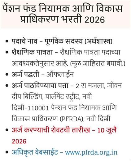#PFRDA Bharti 2026 II #sgcreation II