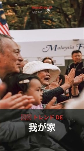 「我が家」がトレンド入り！お笑いトリオの魅力に迫る #Shorts #July2026 #日本ニュース