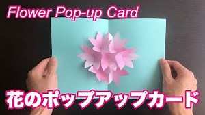 【折り紙】花のポップアップカードの作り方 / Origami Pop-up card for present #024 – Origami’s World