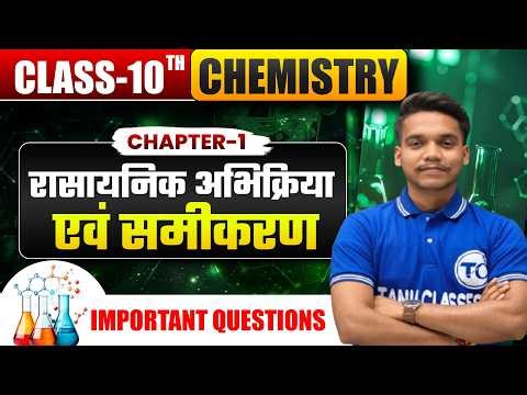Chemistry Class 10 Chapter 1 VVi Questions रासायनिक अभिक्रिया एवं समीकरण Class 10th Chemistry Ch 1
