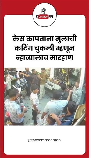 Shocking: Barber Beaten Inside Shop Over Haircut Mistake
