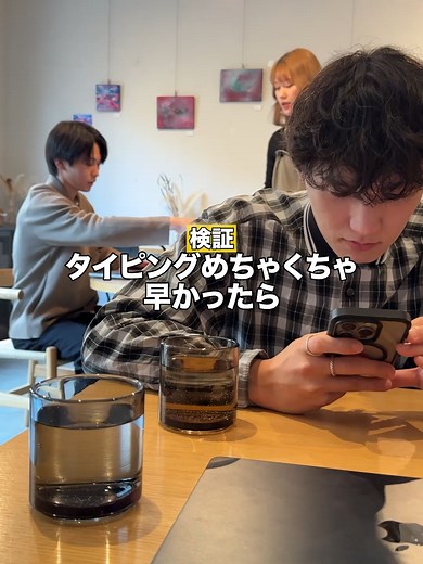 タイピングが早すぎたら？伊吹とよへのドッキリ