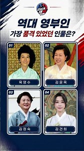 역대 영부인 중에 가장 품격있었던 인물은? Pick해봐!
