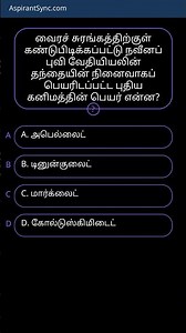 tnpsc group 4 answer key 2025 | AspirantSync