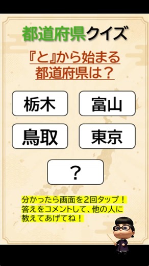 都道府県クイズ【脳トレ】認知力ＵＰ⇧