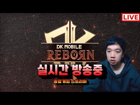 1부 DK모바일리본 나이트메어 다이아없는신섭 비밀병기 더욱더 강해지는중