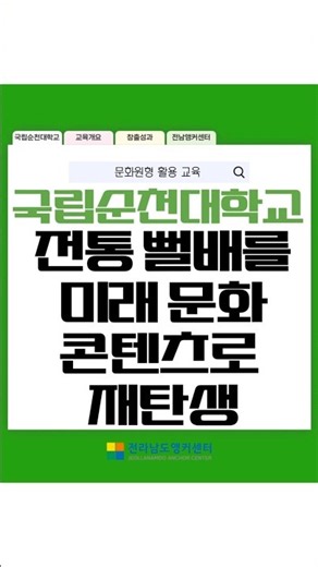 [카드뉴스] 국립순천대학교 전통 뻘배를 미래 문화 콘텐츠로 재탄생