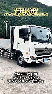 【増トン✨PTO付✨】レンジャー 増トン アルミブロック 平ボディ#日野 #hino #レンジャー #ranger #増トン #アルミブロック #平ボディ #truck #ショート #shorts