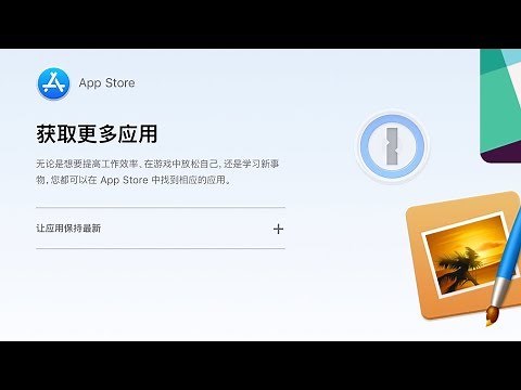 【Mac入门教程】 程序安装（1/3）Mac里安装程序简单 是真的简单，但是...