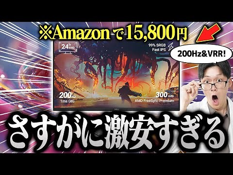 【価格破壊】Dellの1万円台のゲーミングモニターが安すぎる！でも意外な注意点も…プロが徹底検証【SE2425HG】