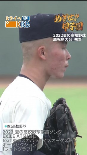 7/10から #KKB で地上波実況生中継始まる！#高校野球 #KKB高校野球 #KKB鹿児島放送 #鹿児島