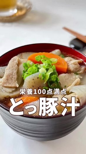 最高の豚汁レシピを簡単に作ろう！