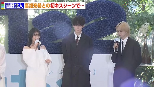 可愛い北人くん♡ - 吉野北人 高畑充希 ドラマキスシーン集