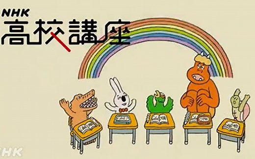 NHK番組　※　高校講座　※　現代の国語