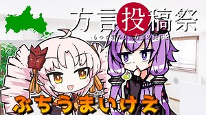 【方言投稿祭24】ゆかりさんが驚きの山口弁を紹介します！【VOICEROID劇場】