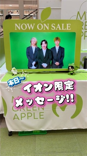 本日(10/5)〜３日間だけのPOPSイベント。全国のイオンでCD販売イベント💿 Mrs. GREEN APPLE POPS