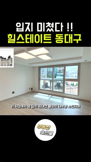 지금이 기회!! 힐스테이트동대구센트럴