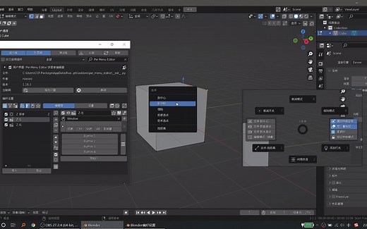 blender插件使用-自定义Pie饼菜单使用 Pie Menu Editor