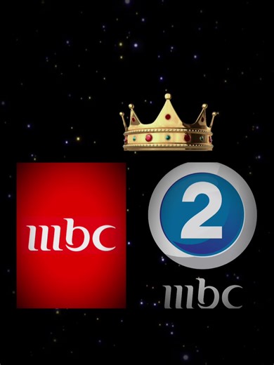 ‏‏كيف أفضل ‏القناة كم ‏MBC2 ‏وهو ‏ ‏MBC1 اخسر - و MBC3 فائزة الملك