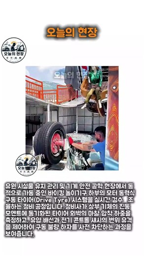 진동 진자 운동과 고무 타이어 마찰 계수를 활용한 바이킹 구동 제어 원리 #worker #process #engineering #workshop #hydraulics