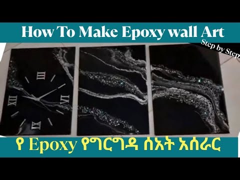 How to make an Epoxy Wall Art & Clock Full Guide | እንዴት የ epoxy የግርግዳ Art እንሰራለን