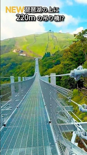 【滋賀】びわ湖テラスにNEW絶景スポット！全長220mのSky Bridge😳