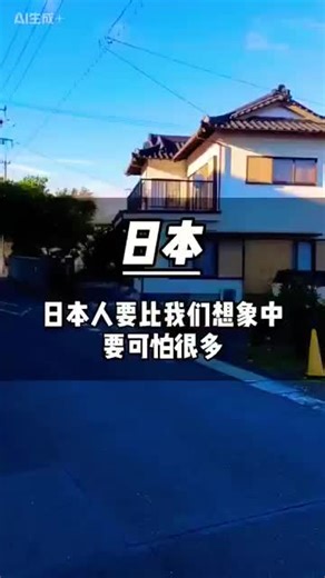 日本人可怕之处的深入探讨