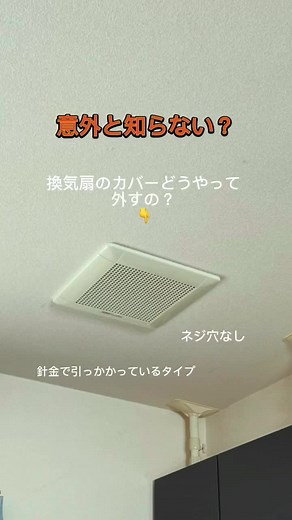 換気扇のカバーを外す方法と掃除のコツ