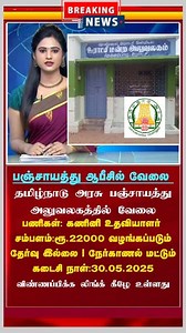 1.5M views · 6.1K reactions | ✅விண்ணப்பிக்க:...