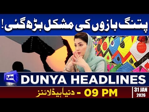 Basant 2026 Latest Update | Dunya News Headlines 09:00 PM | 31Jan 2026