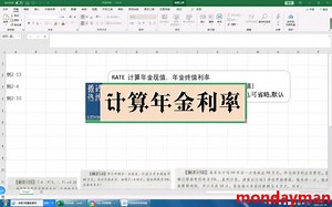 [跟着中级学函数]03—计算年金利率(RATE)
