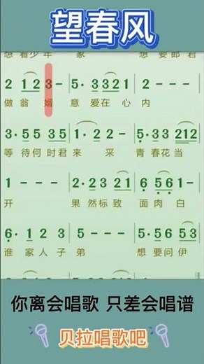 望春风，女声领唱乐谱与歌词，易唱易学