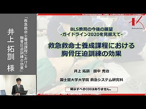 1/4 日本臨床救急医学会セミナー「 BLS教育の展望～ガイドライン2020を見据えて～ 」