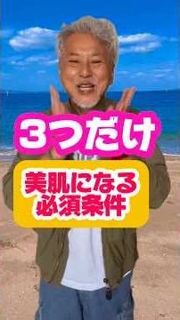 肌に必須3条件 #美肌 #スキンケア #化粧品